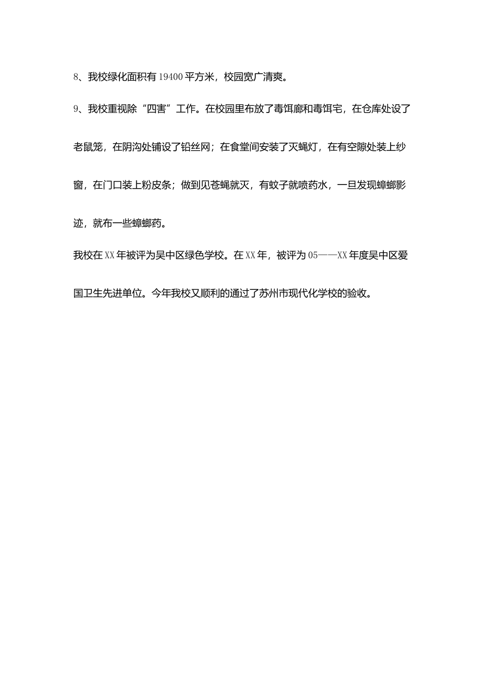 爱国卫生先进单位事迹材料_第3页