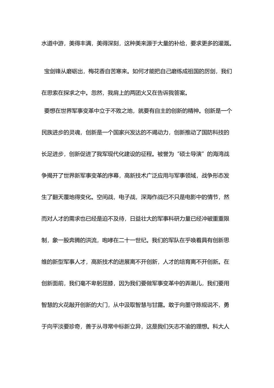 爱国主义演讲稿——让长城更巍峨_第2页