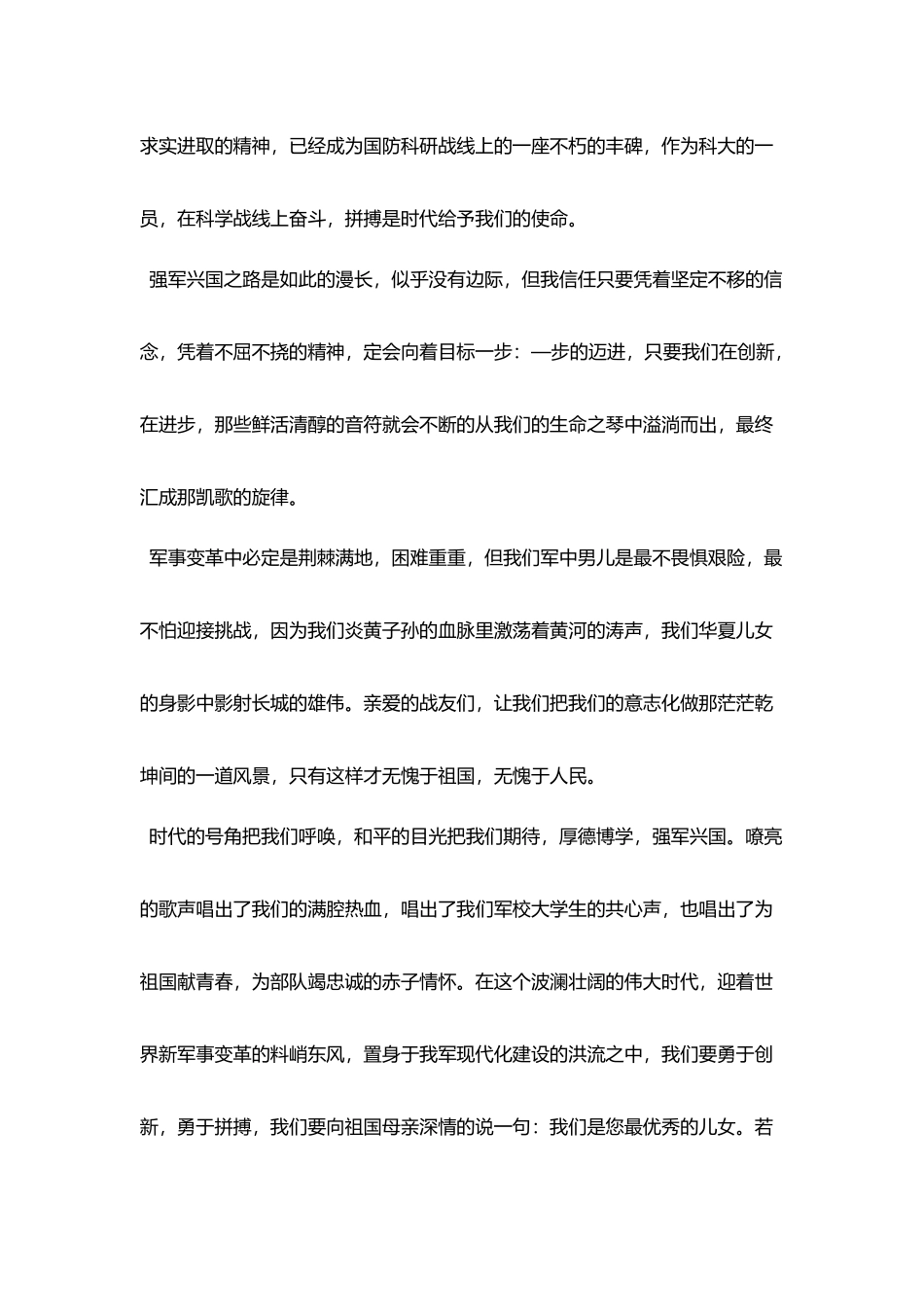 爱国主义演讲稿——让长城更巍峨_第3页