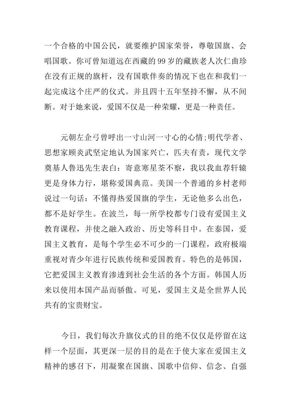 爱国主题国旗下演讲稿1000字三篇_第3页