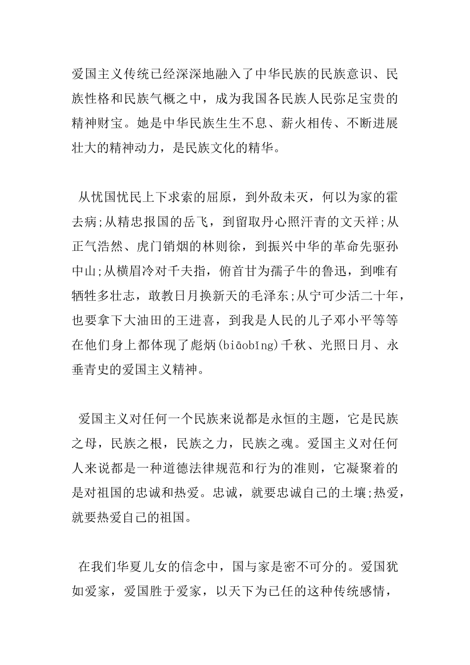 爱国主义读书心得1000字_第2页