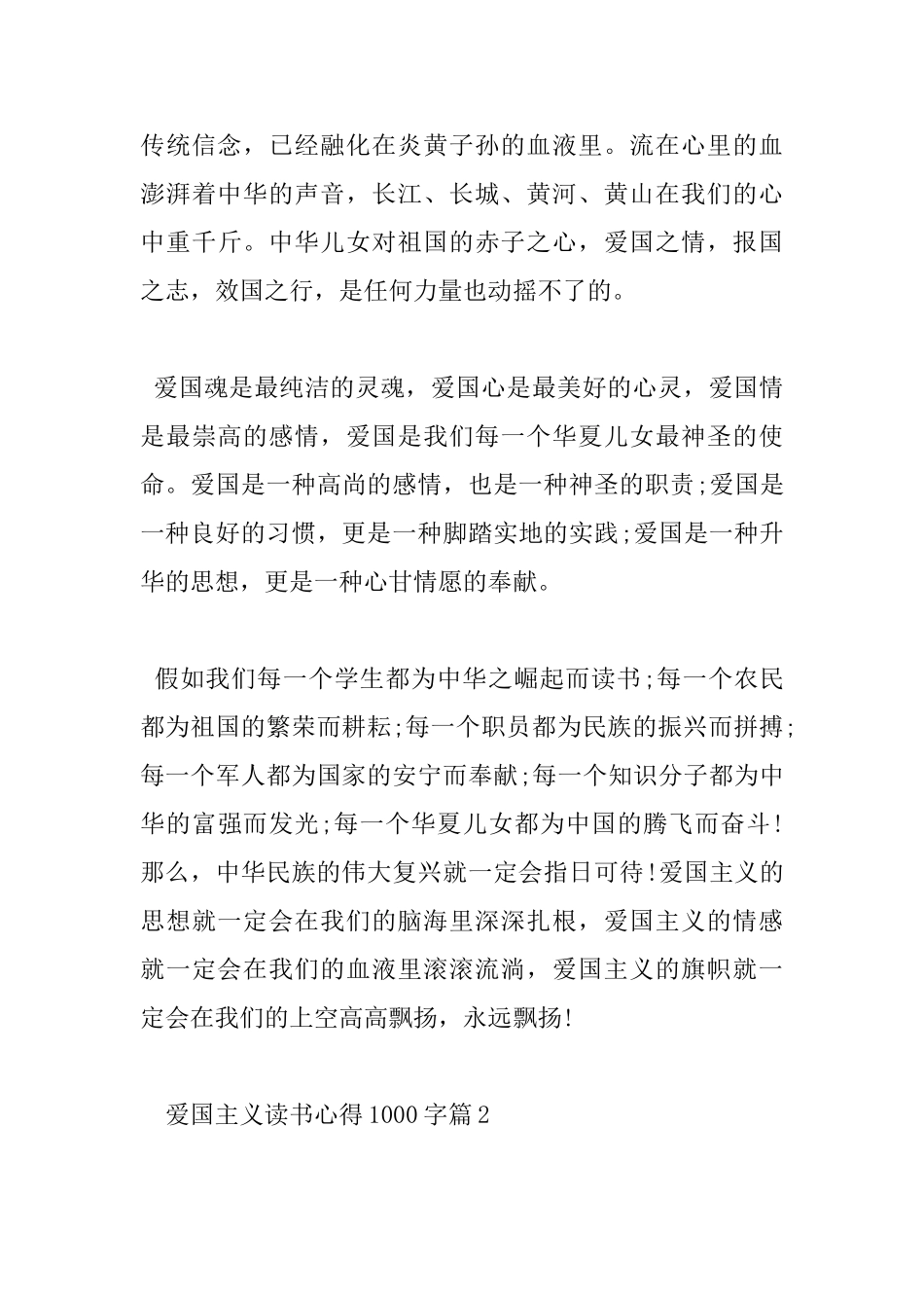 爱国主义读书心得1000字_第3页