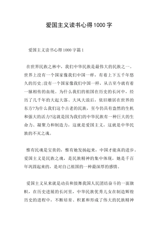 爱国主义读书心得1000字