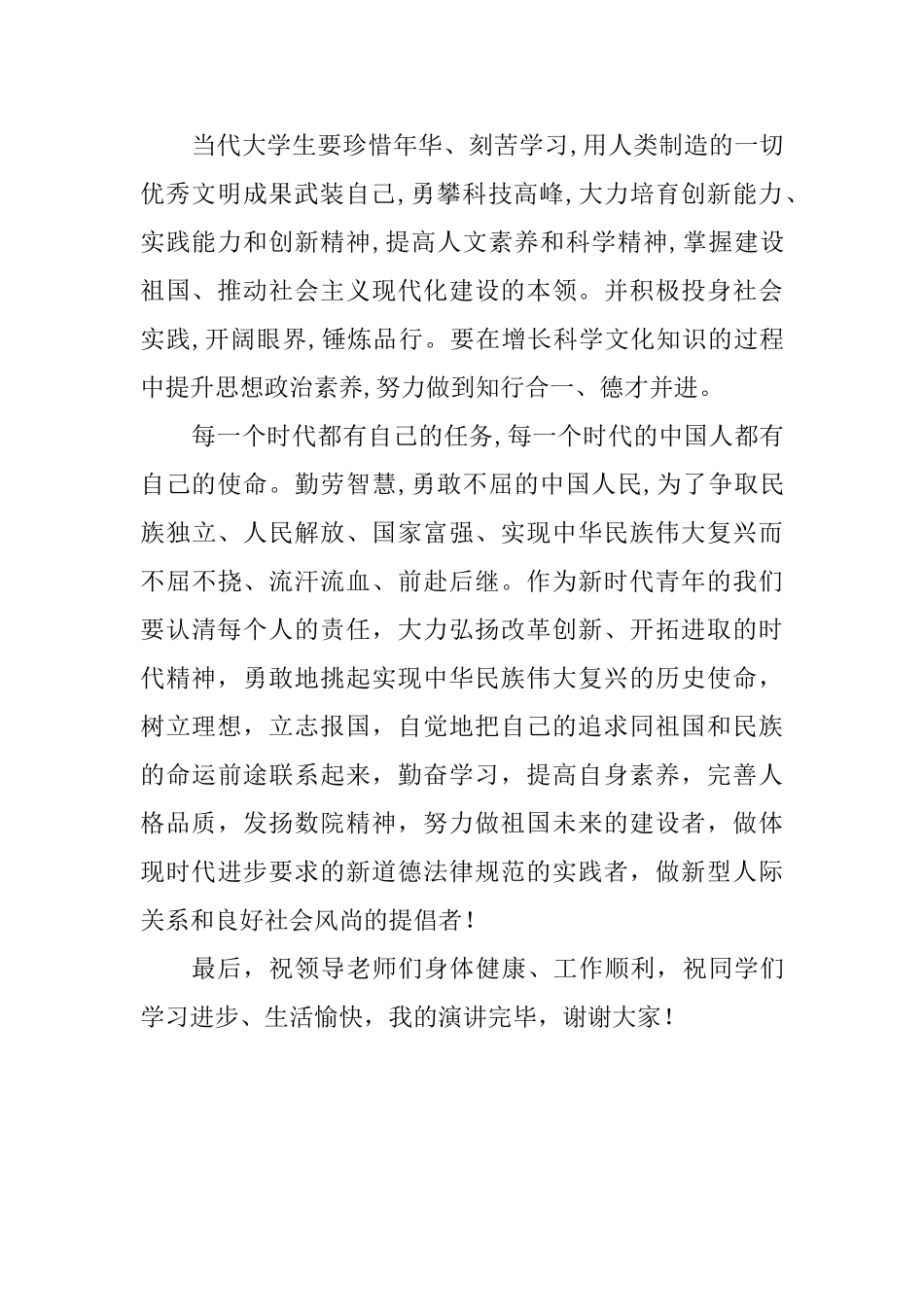 爱国主题演讲稿：弘扬时代精神勇担历史使命_第2页