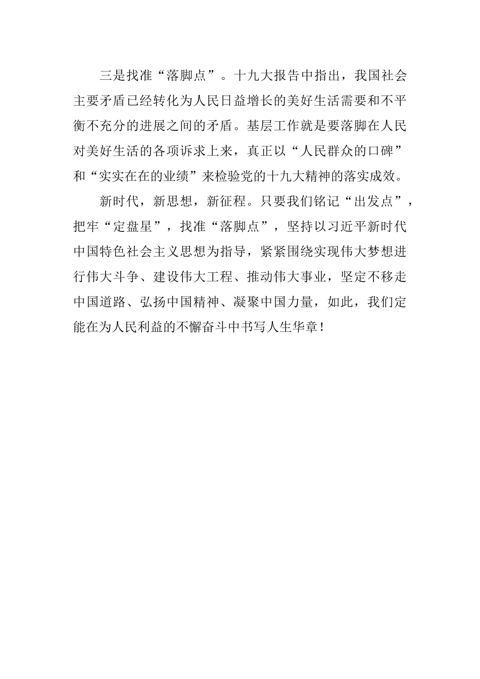 爱国主题演讲稿：新思想新征程_第2页