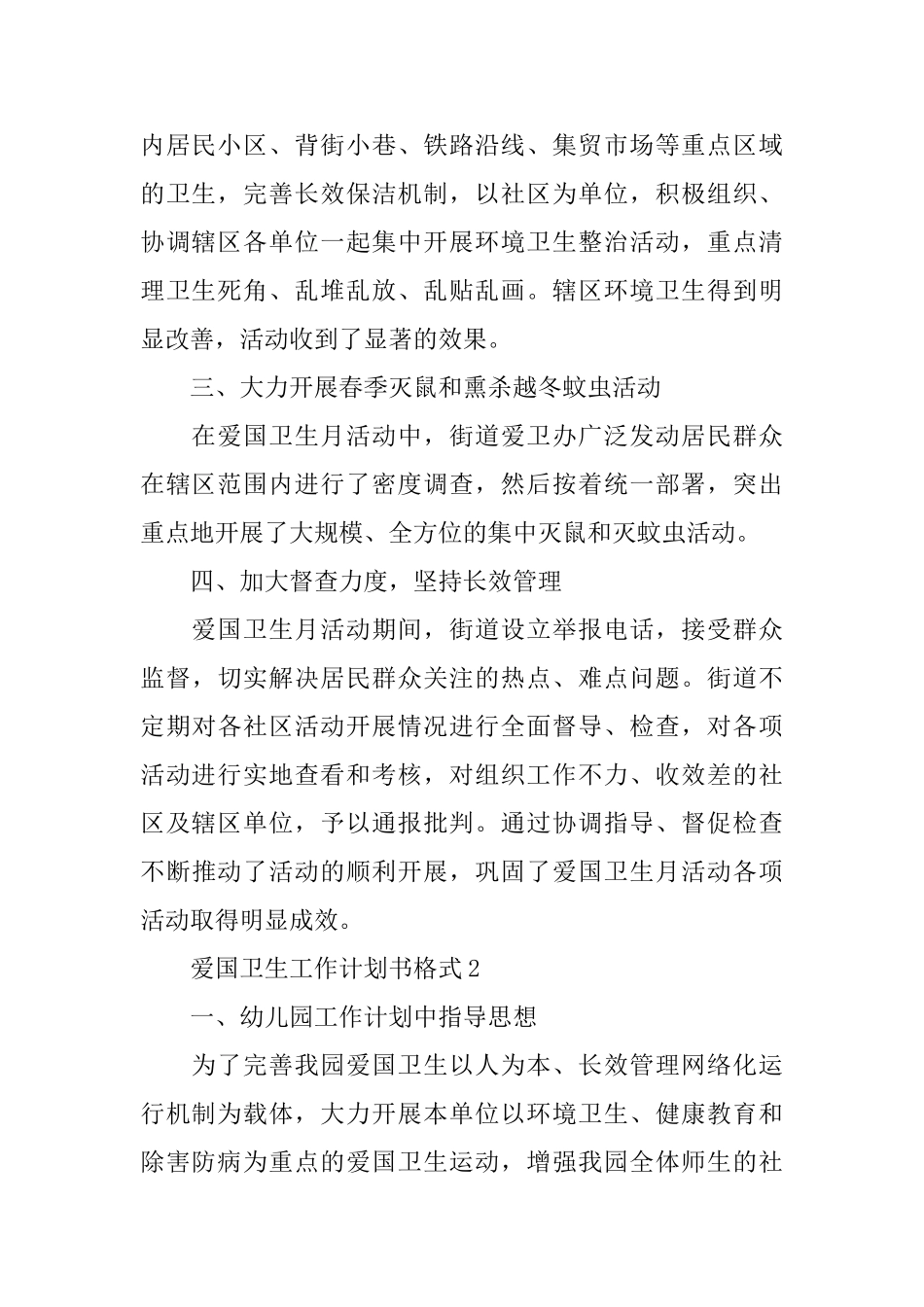 爱国卫生工作计划书格式_第2页