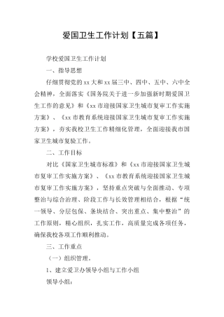 爱国卫生工作计划