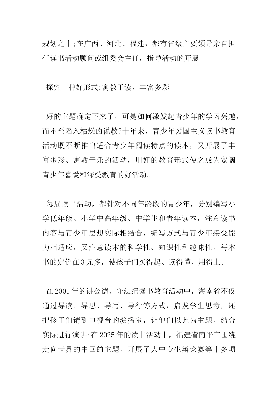 爱国书籍的读书心得4篇_第2页