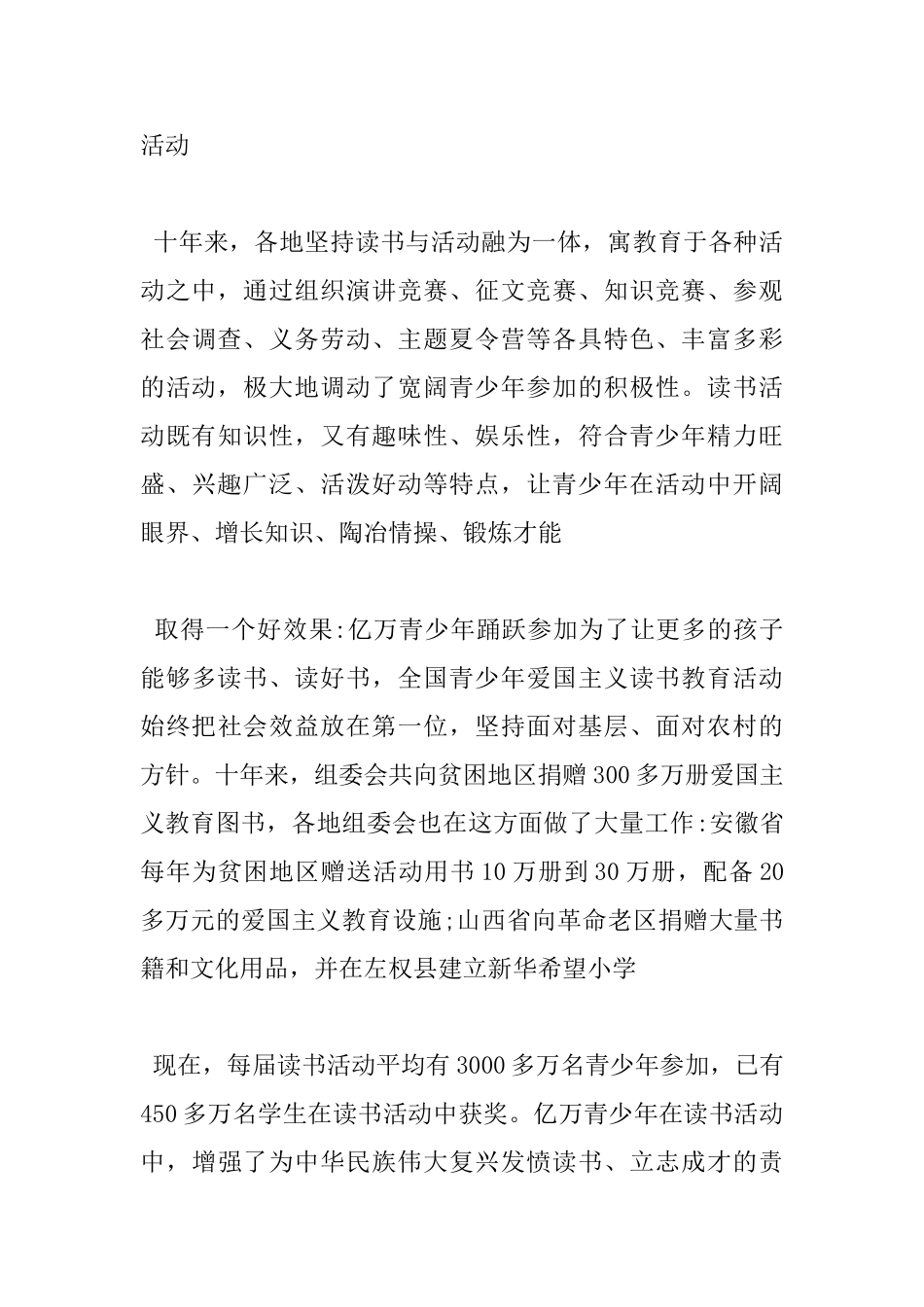 爱国书籍的读书心得4篇_第3页