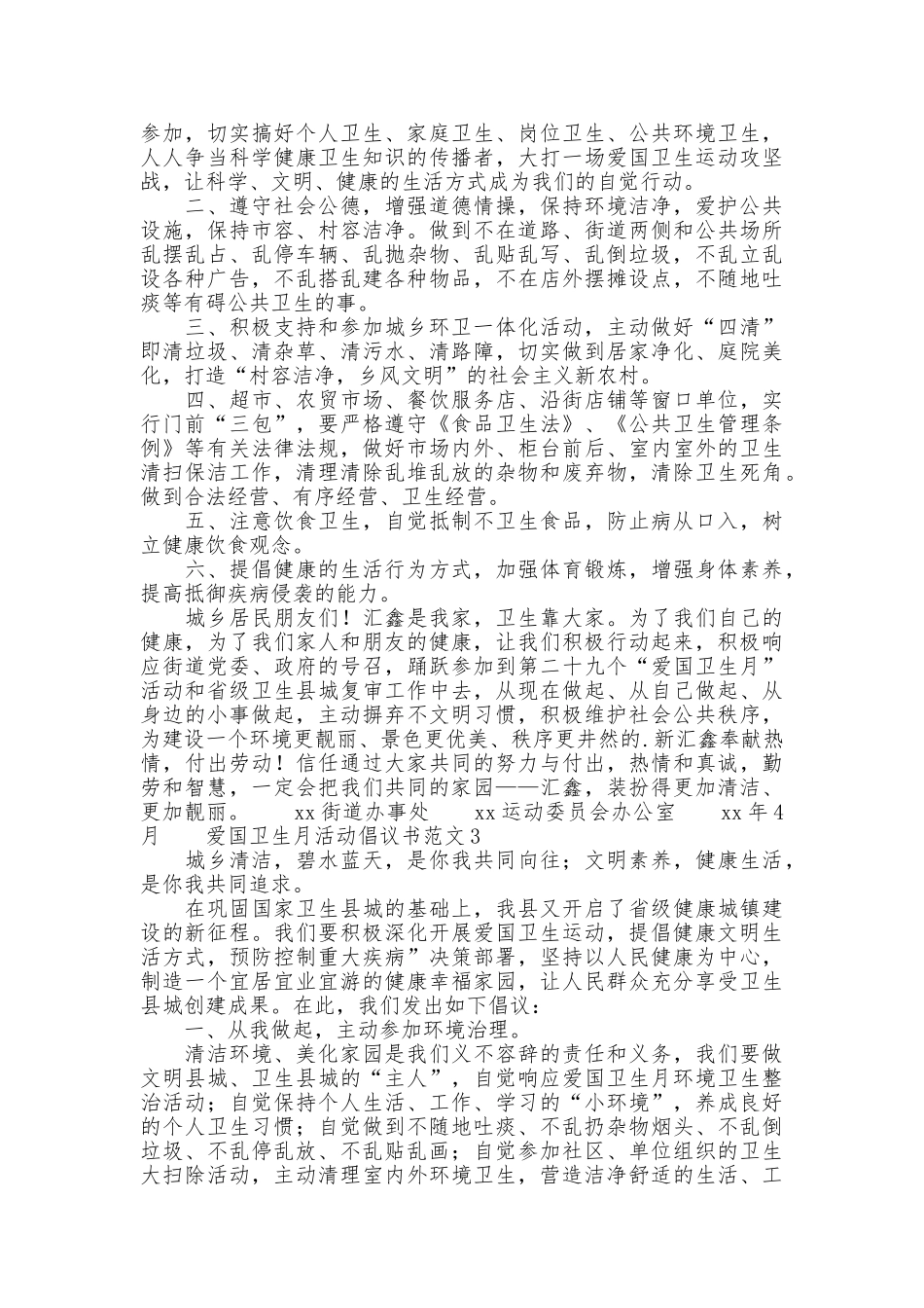 爱国卫生月活动倡议书_第2页