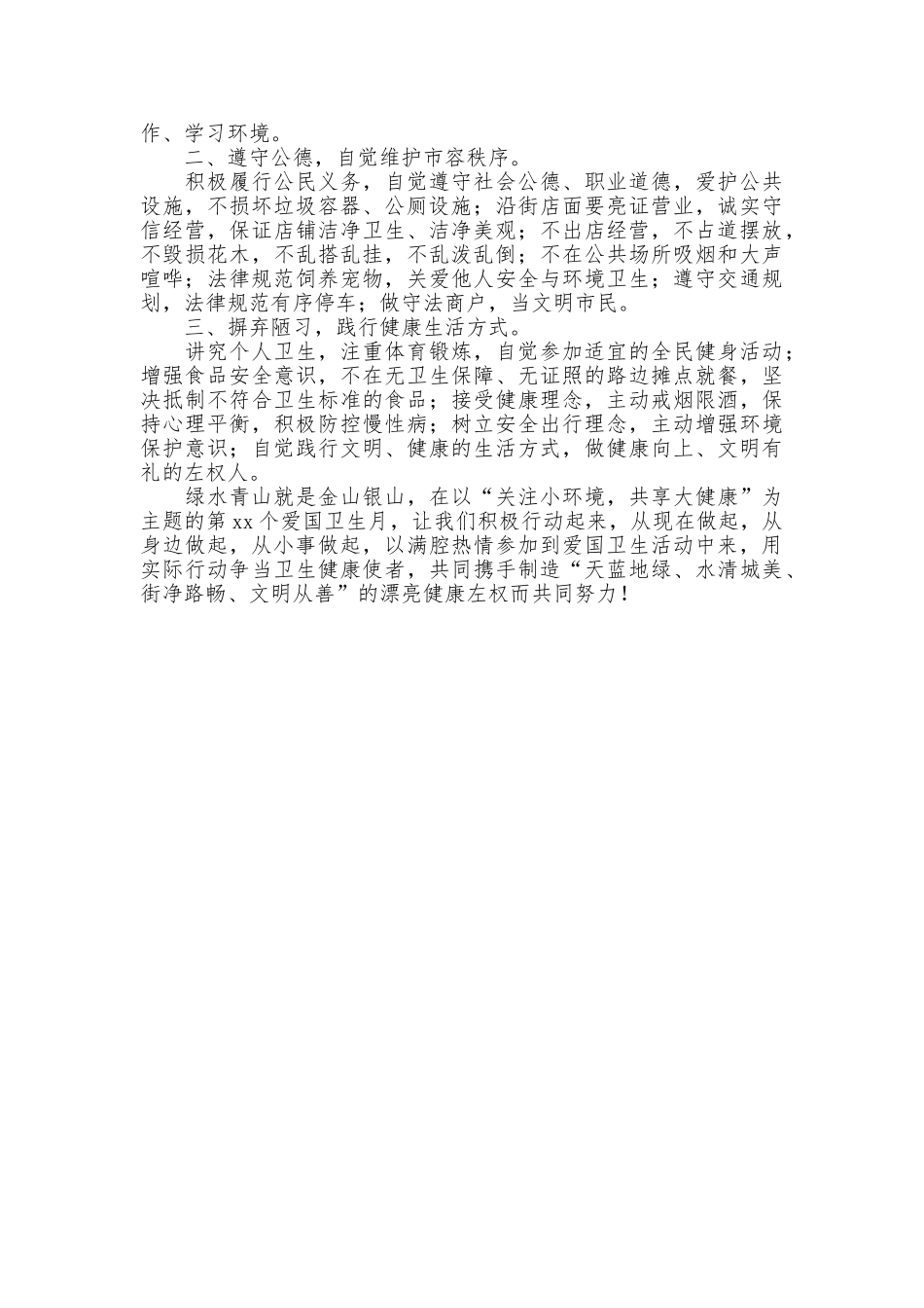 爱国卫生月活动倡议书_第3页