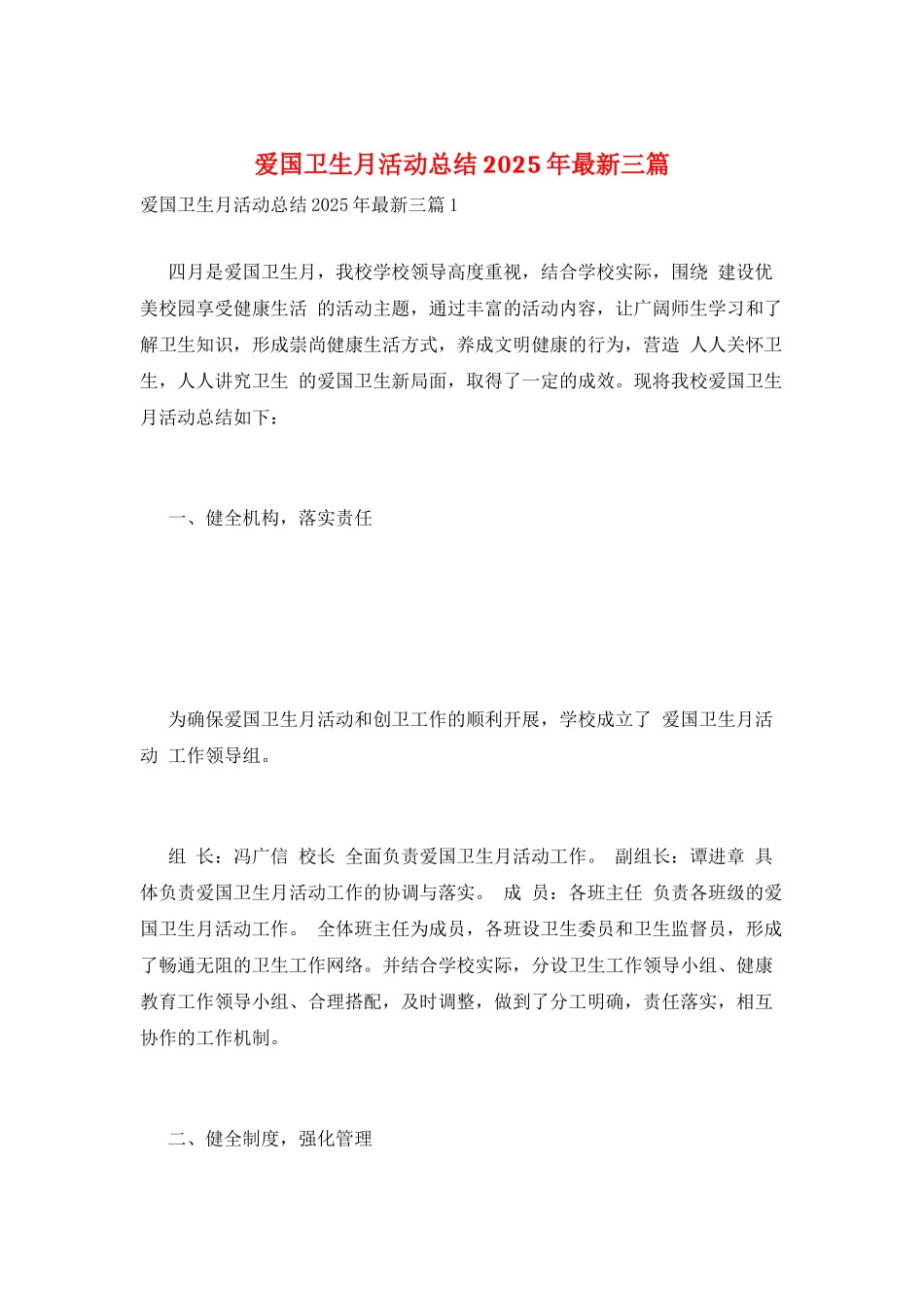 爱国卫生月活动总结2025年最新三篇_第1页
