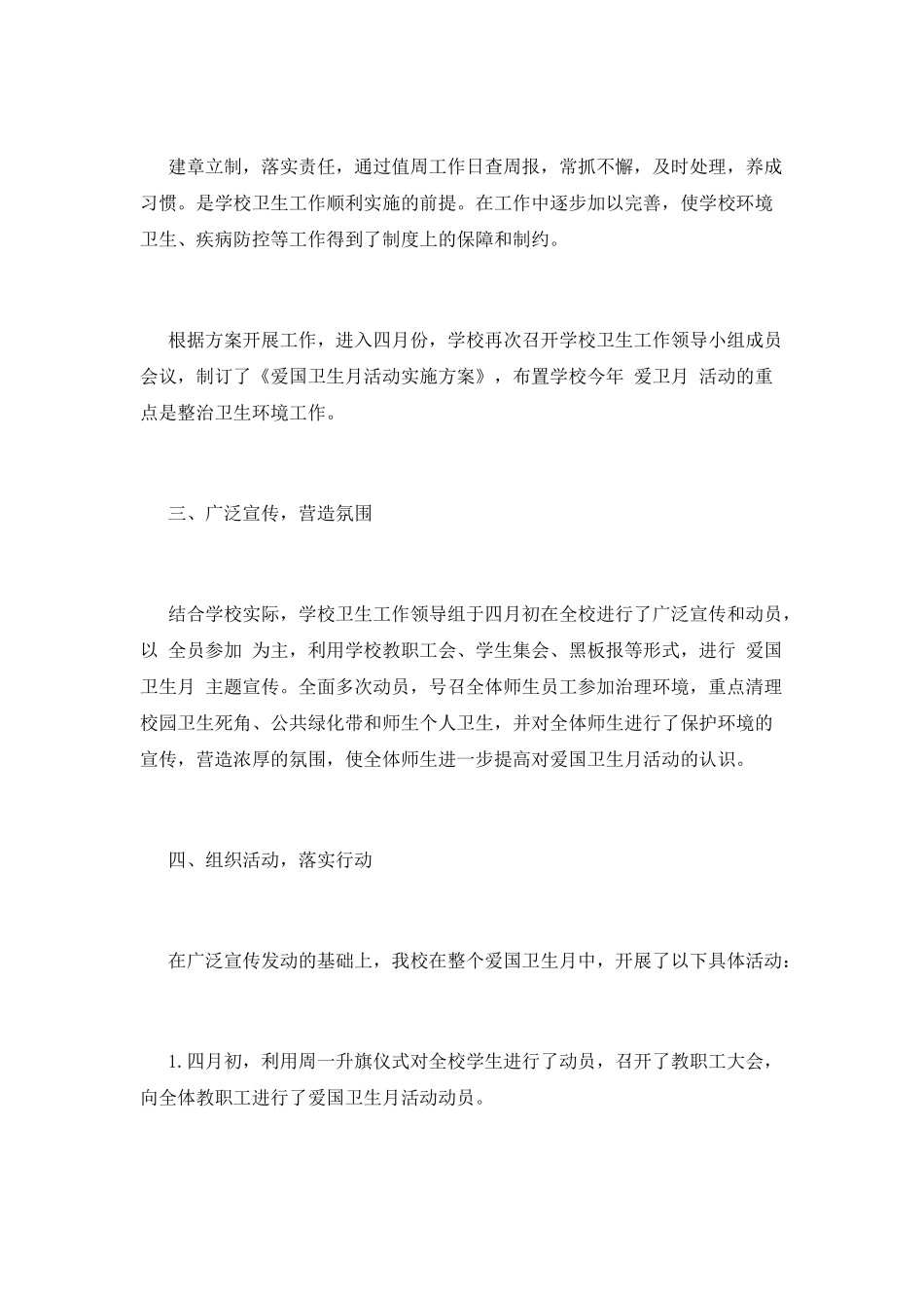 爱国卫生月活动总结2025年最新三篇_第2页