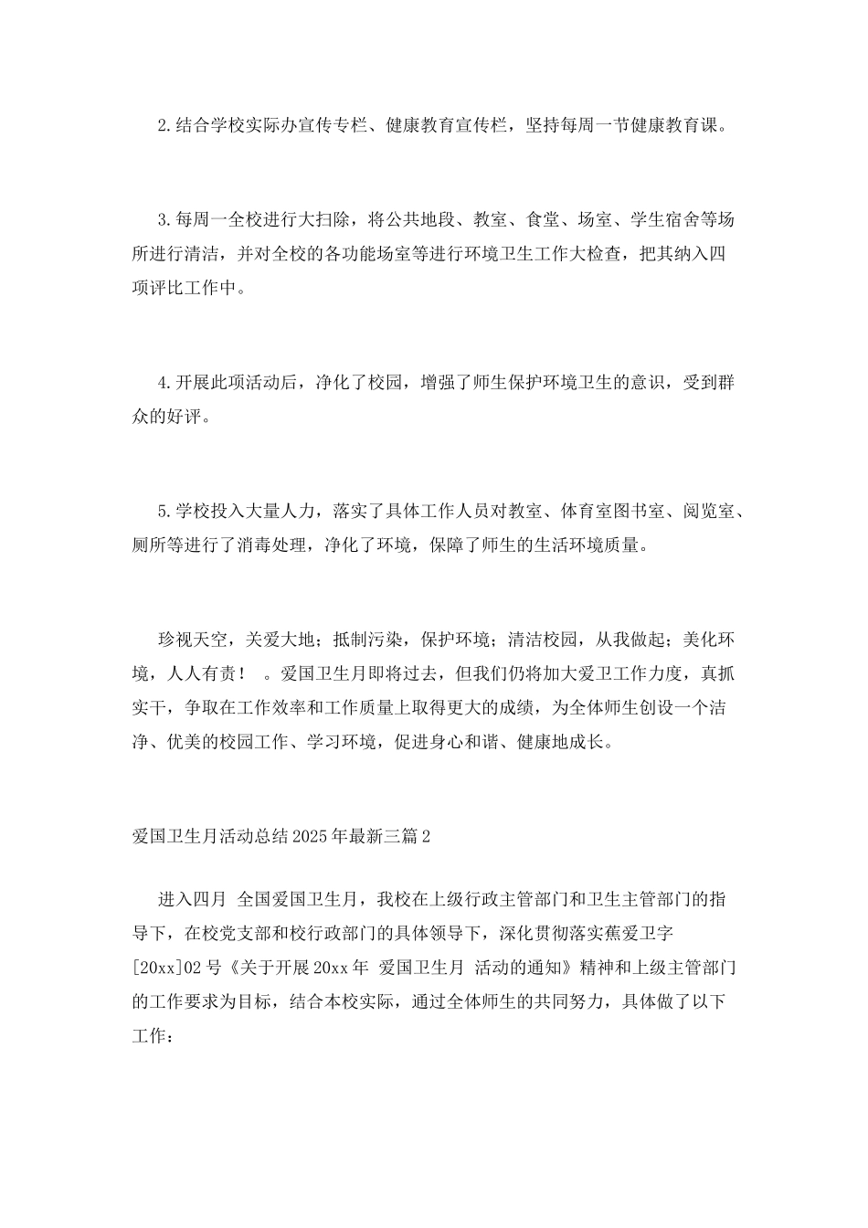 爱国卫生月活动总结2025年最新三篇_第3页