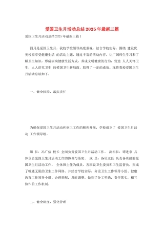 爱国卫生月活动总结2025年最新三篇