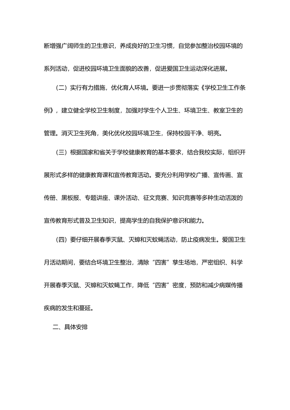 爱国卫生月活动计划_第2页