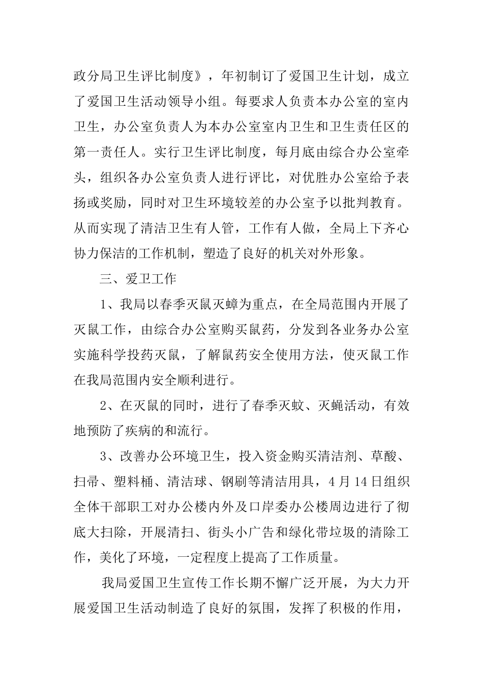 爱国卫生月活动总结的范文4篇_第2页