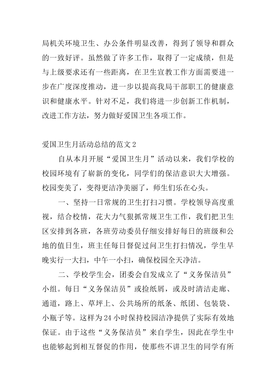 爱国卫生月活动总结的范文4篇_第3页