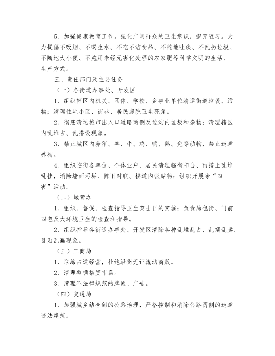 爱国卫生月活动计划【可编辑版】_第2页