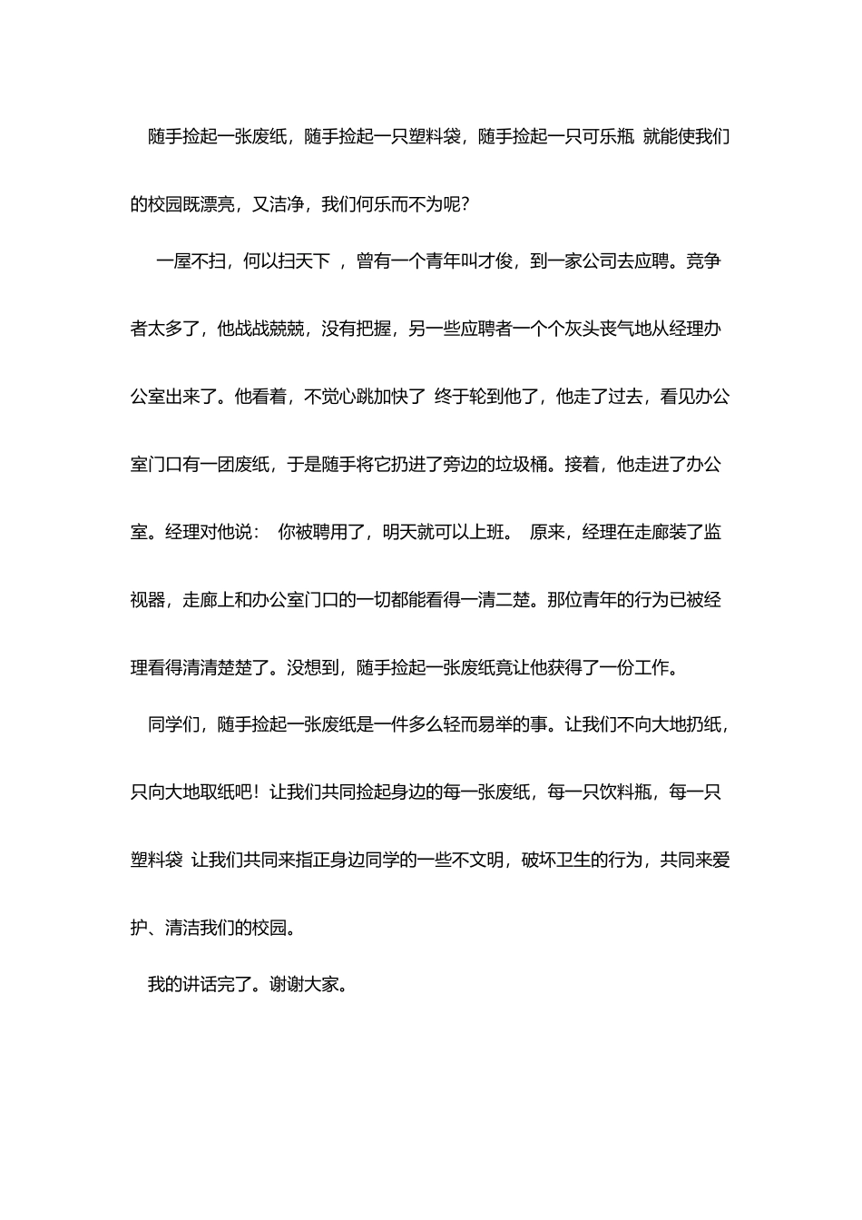 爱国卫生月讲话稿2篇_第2页