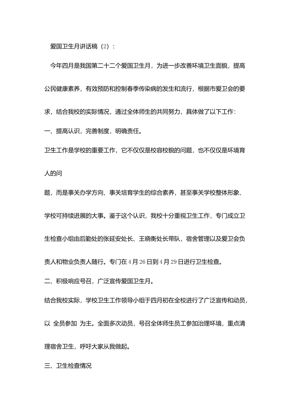爱国卫生月讲话稿2篇_第3页