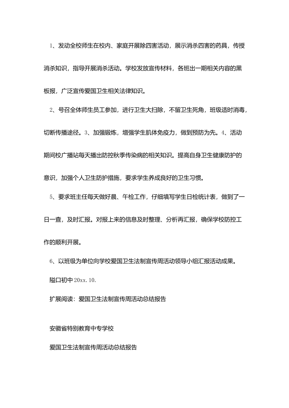 爱国卫生法制宣传周工作总结_第2页
