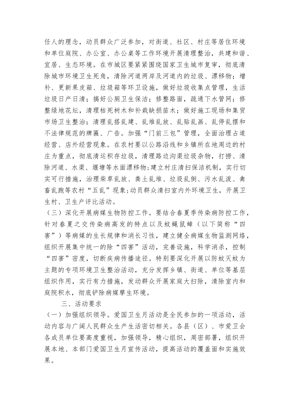 爱国卫生运动委员会开展第30个爱国卫生月活动方案_第2页