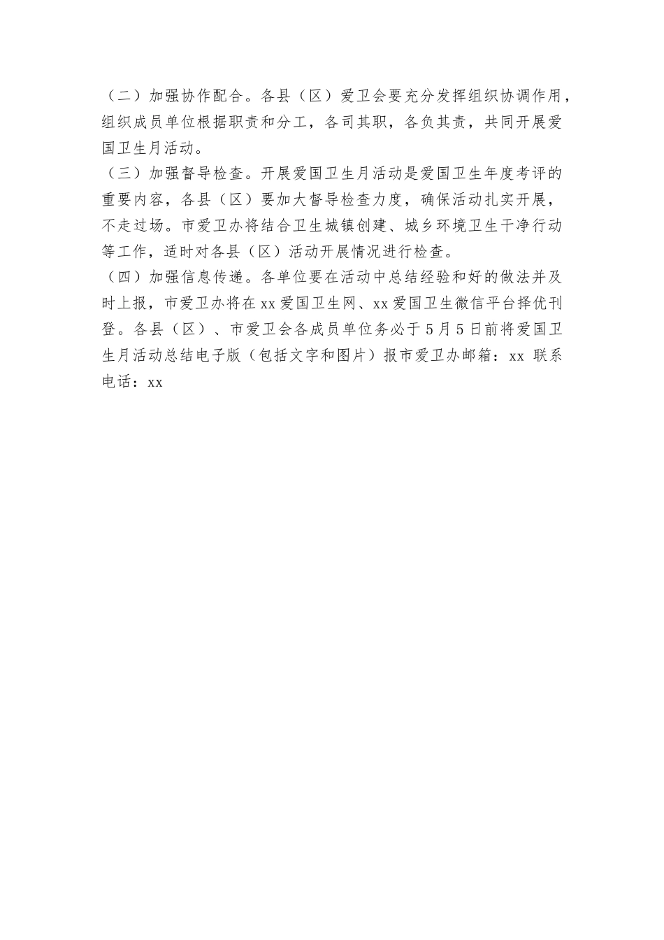 爱国卫生运动委员会开展第30个爱国卫生月活动方案_第3页