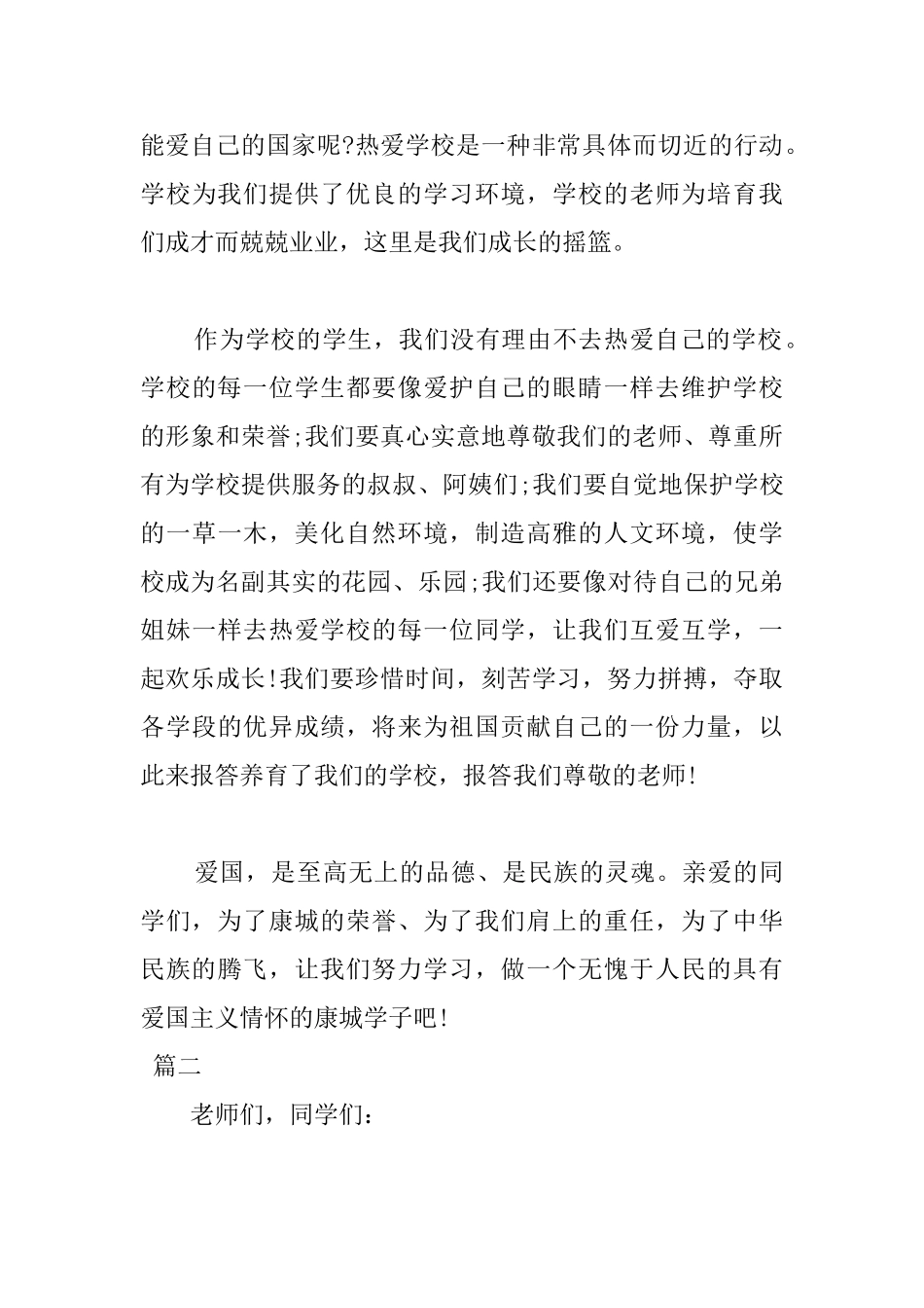 爱国国旗下演讲稿范文3000字_第3页