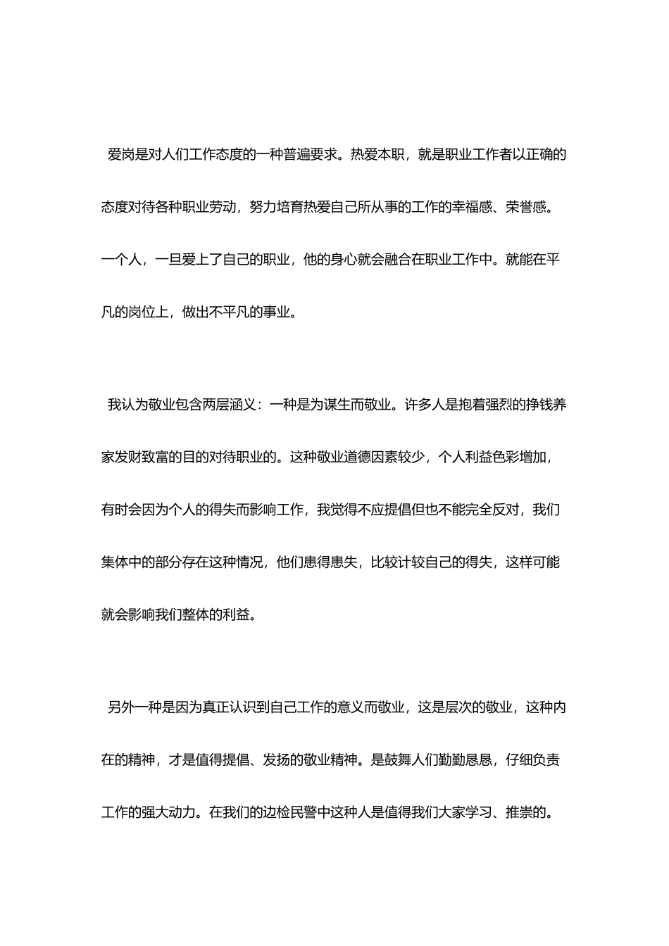 爱国守法敬业爱生演讲稿_第2页