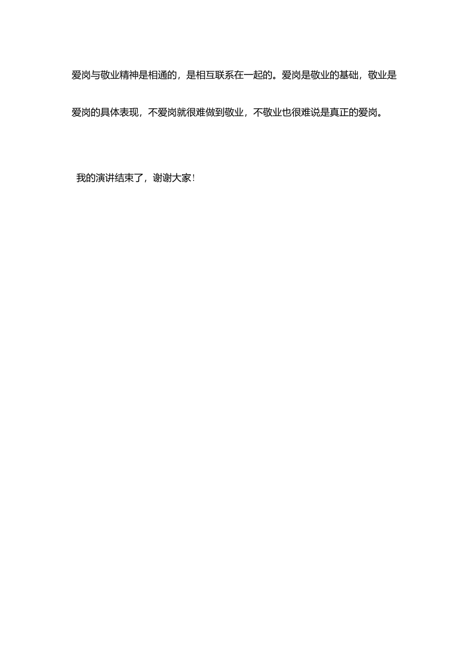 爱国守法敬业爱生演讲稿_第3页