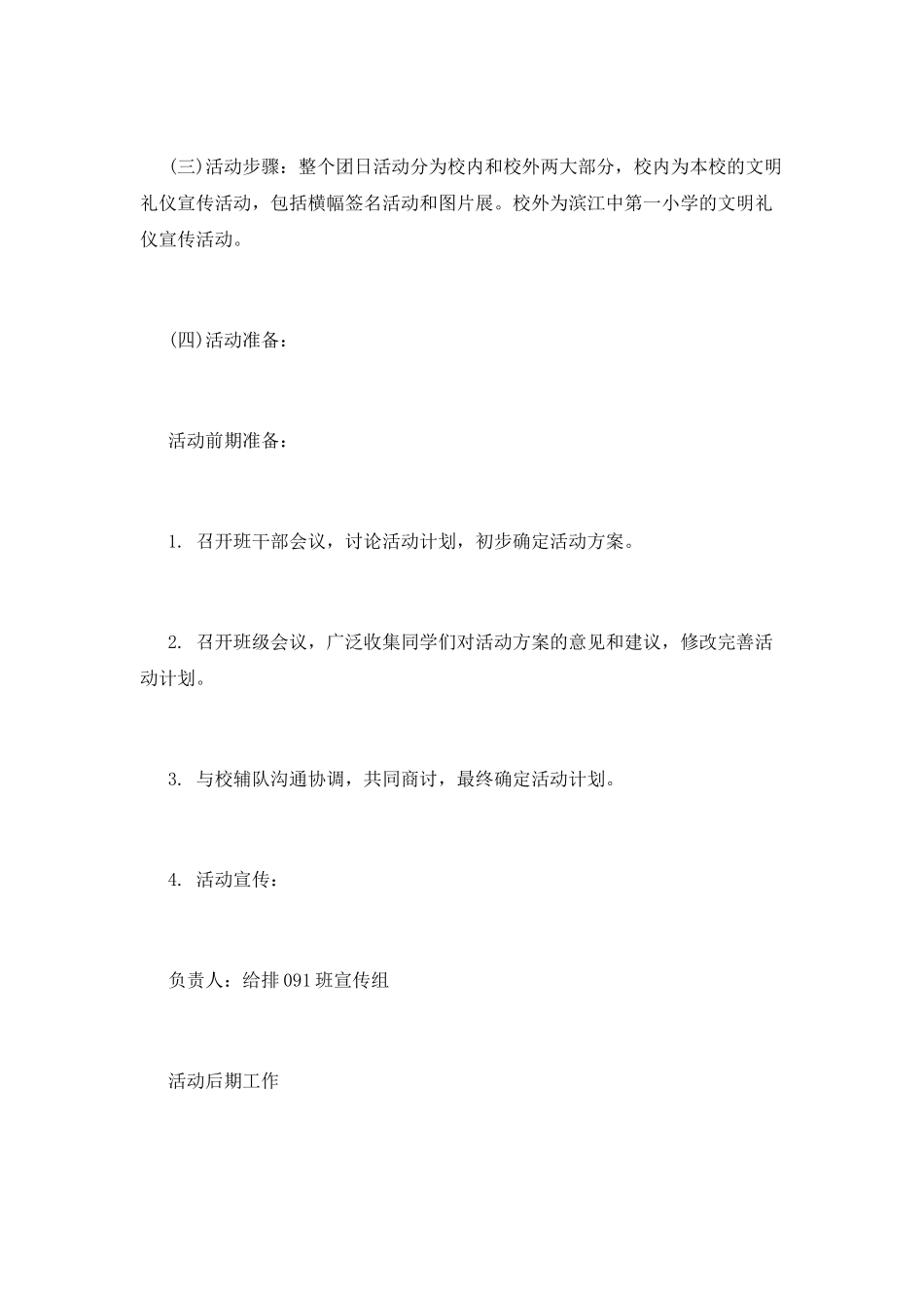 爱国周年纪念活动策划_第2页