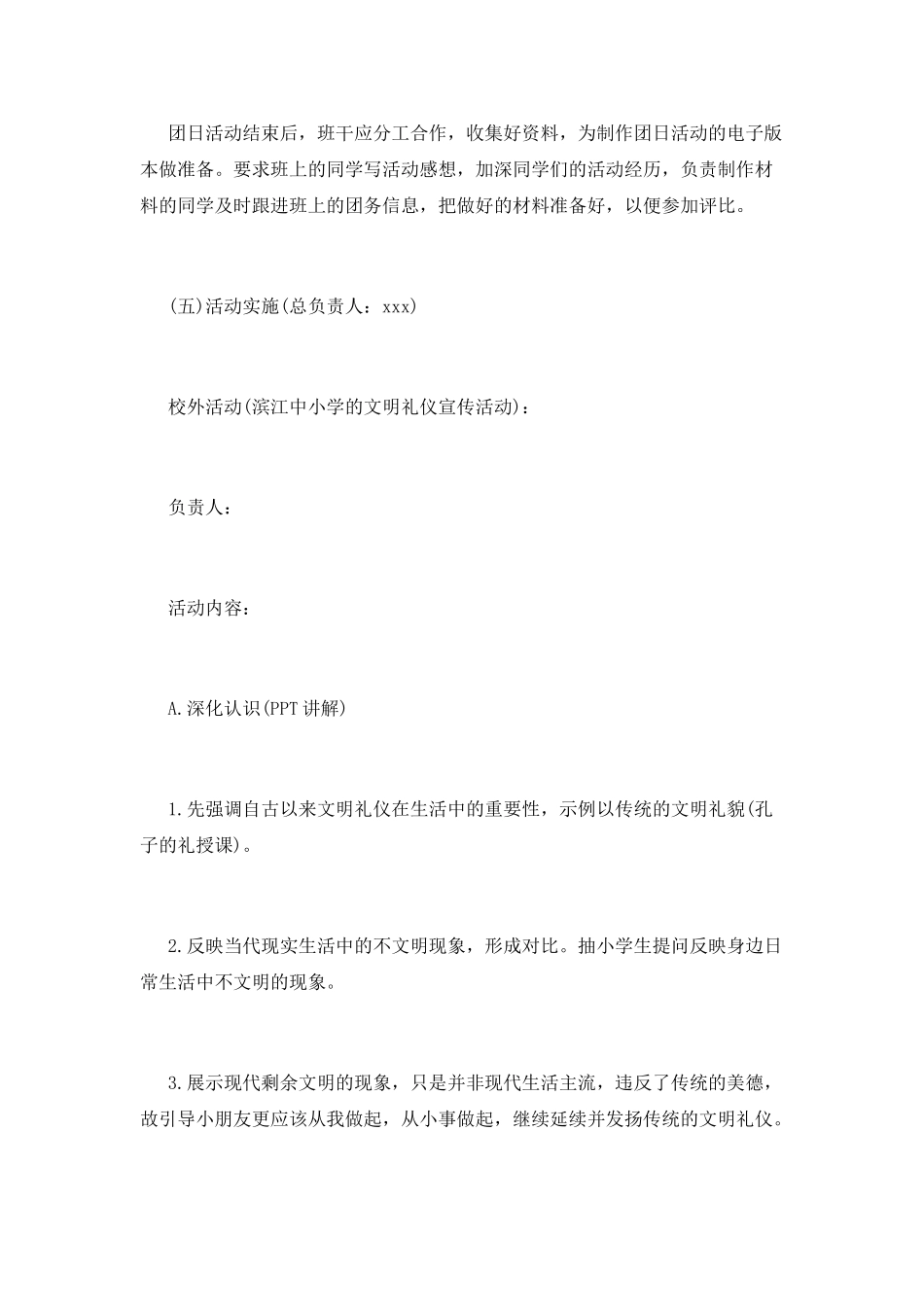 爱国周年纪念活动策划_第3页