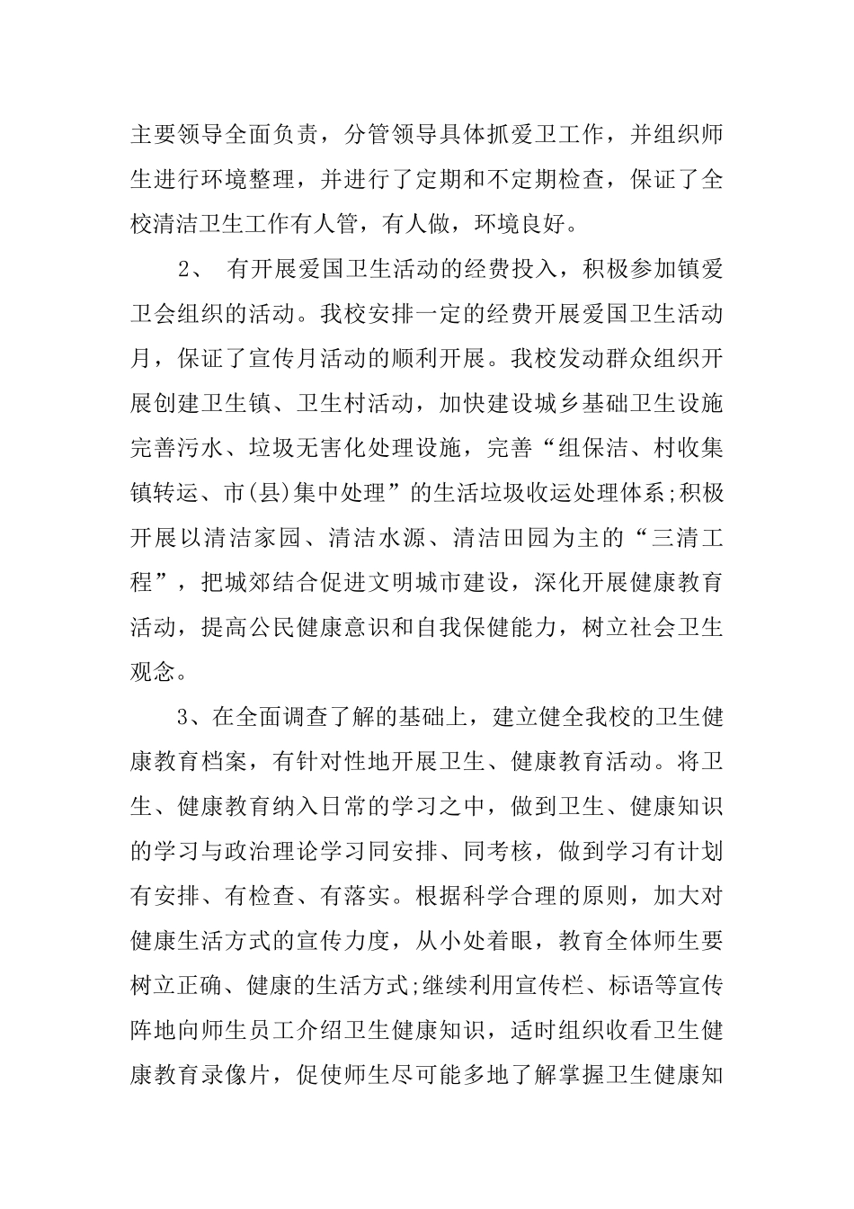 爱国卫生月的宣传活动总结4篇_第2页