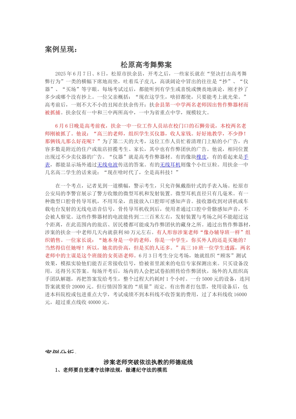 爱国守法案例分析_第1页