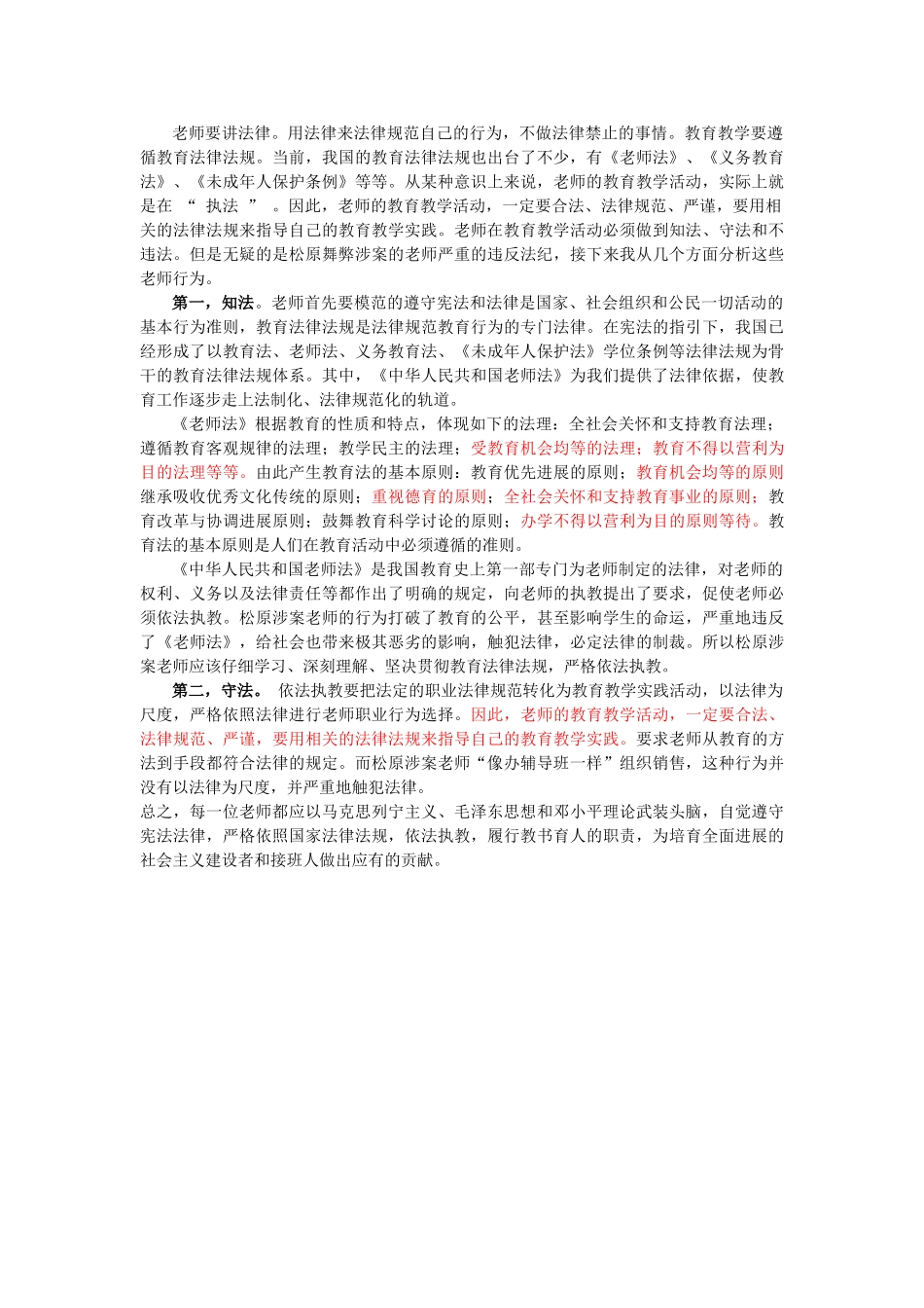 爱国守法案例分析_第2页