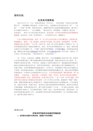 爱国守法案例分析