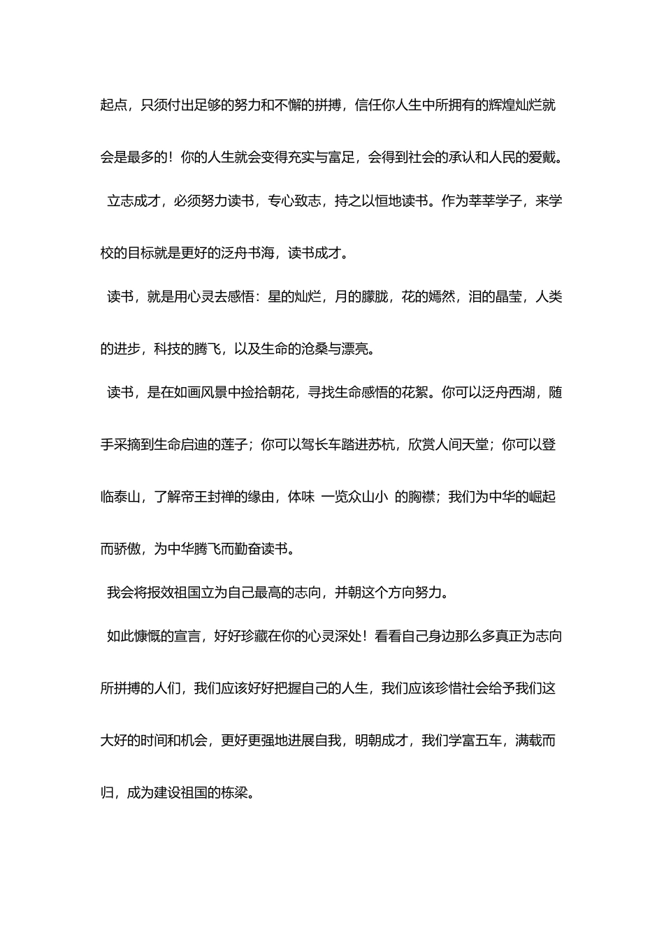 爱国演讲——立志报国_第2页