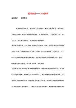 爱国演讲——立志报国