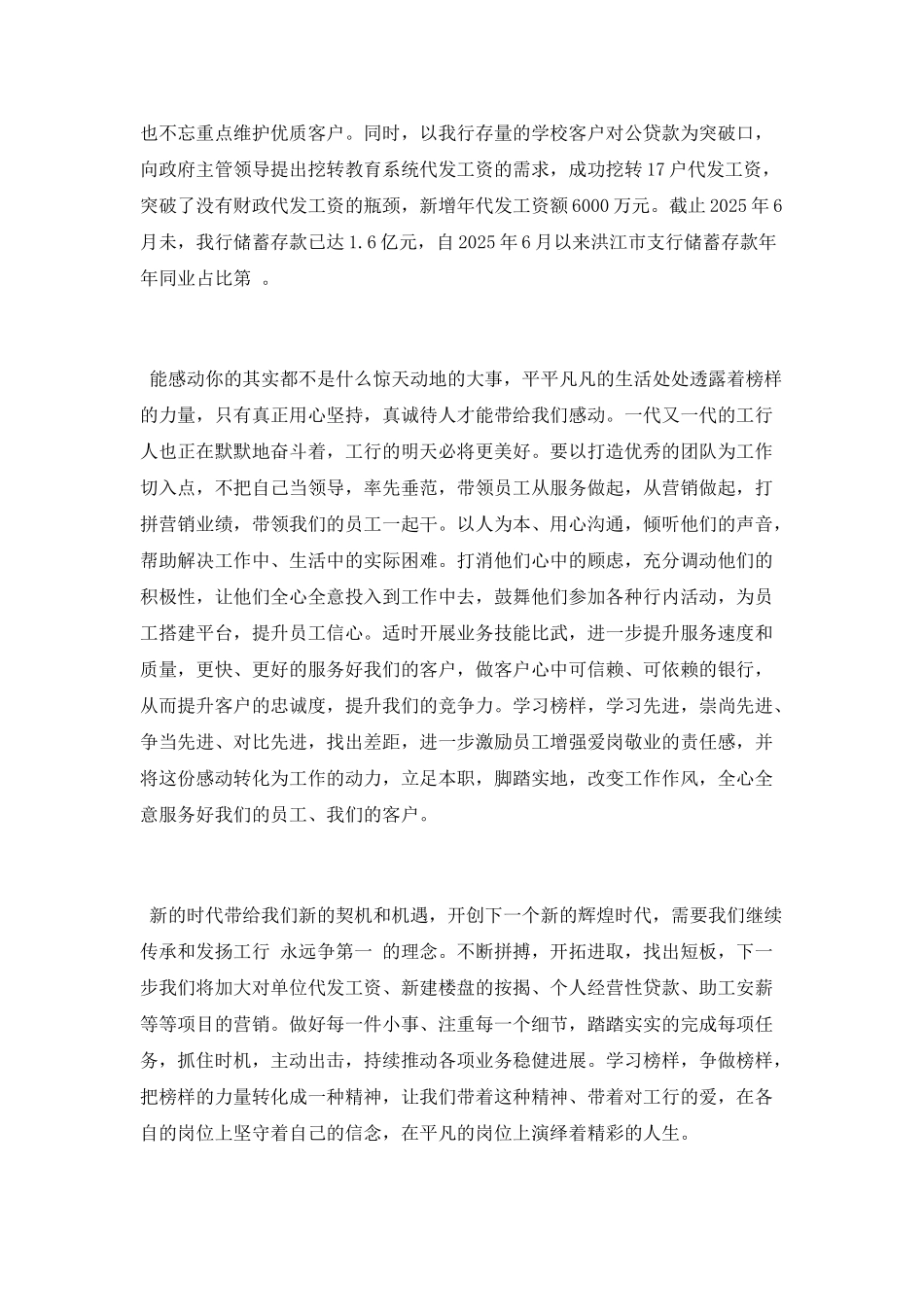爱国奋斗先进事迹巡回报告会观后感_第2页