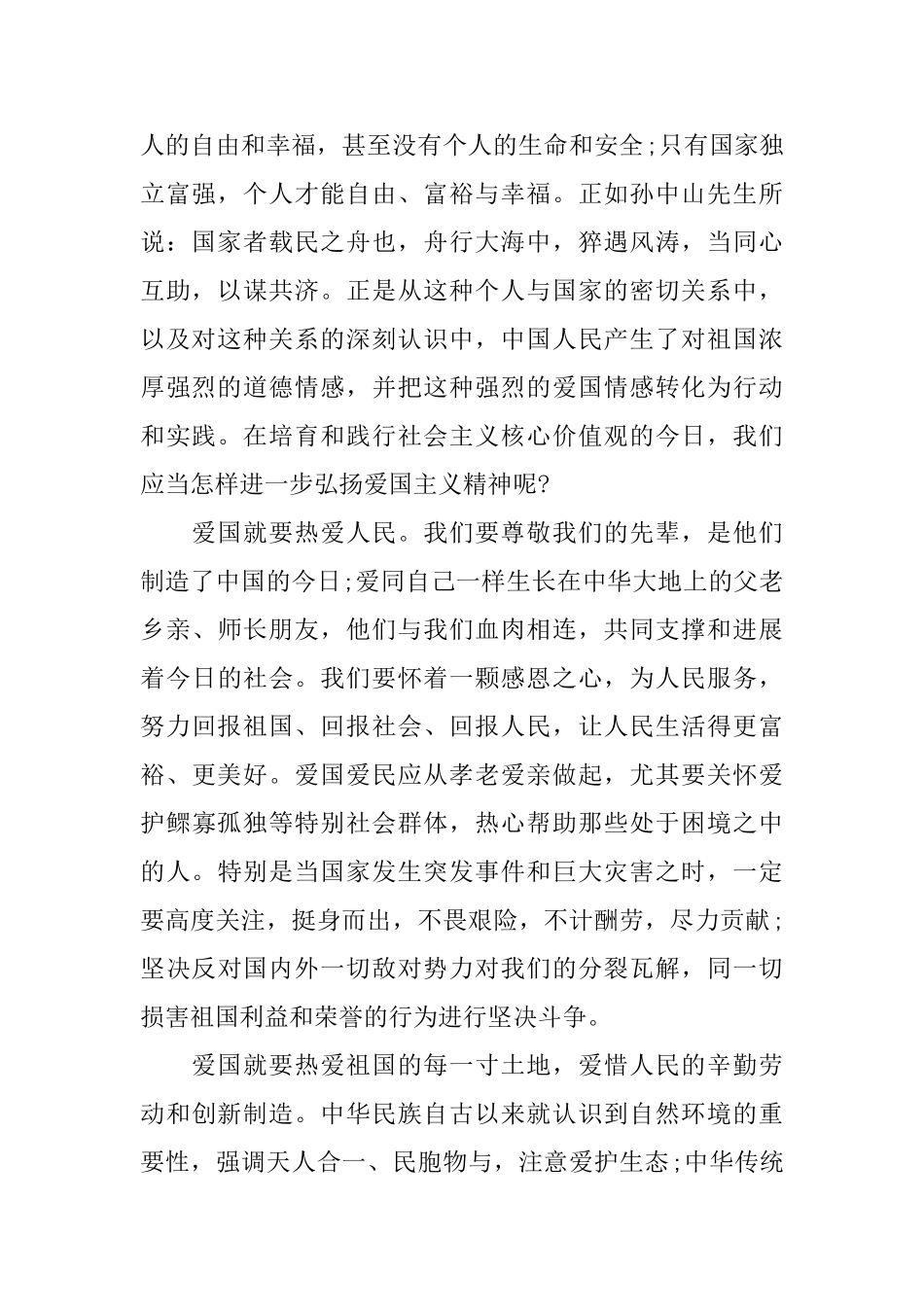 爱国敬业诚信友善优秀演讲稿_第2页