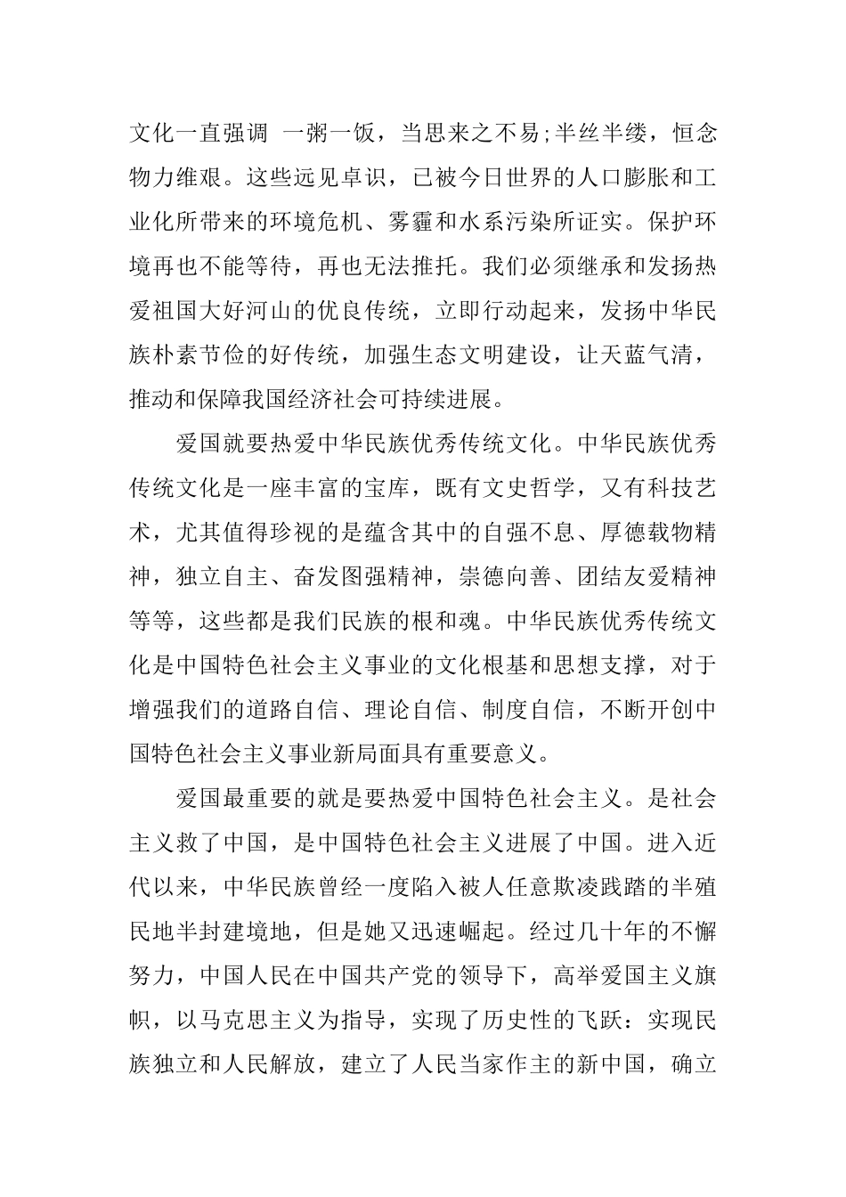 爱国敬业诚信友善优秀演讲稿_第3页