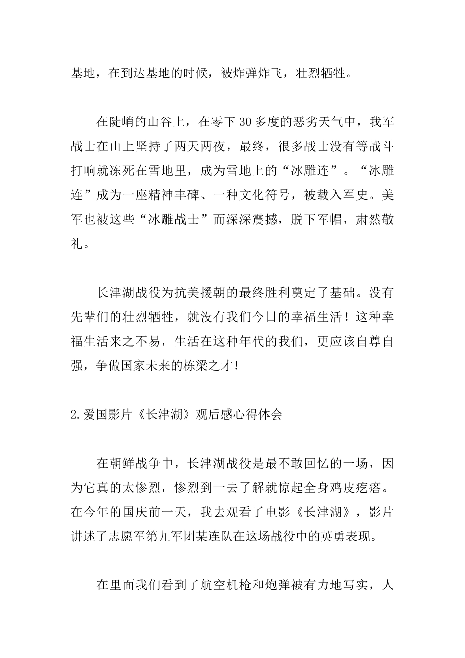 爱国影片《长津湖》观后感心得体会_第2页