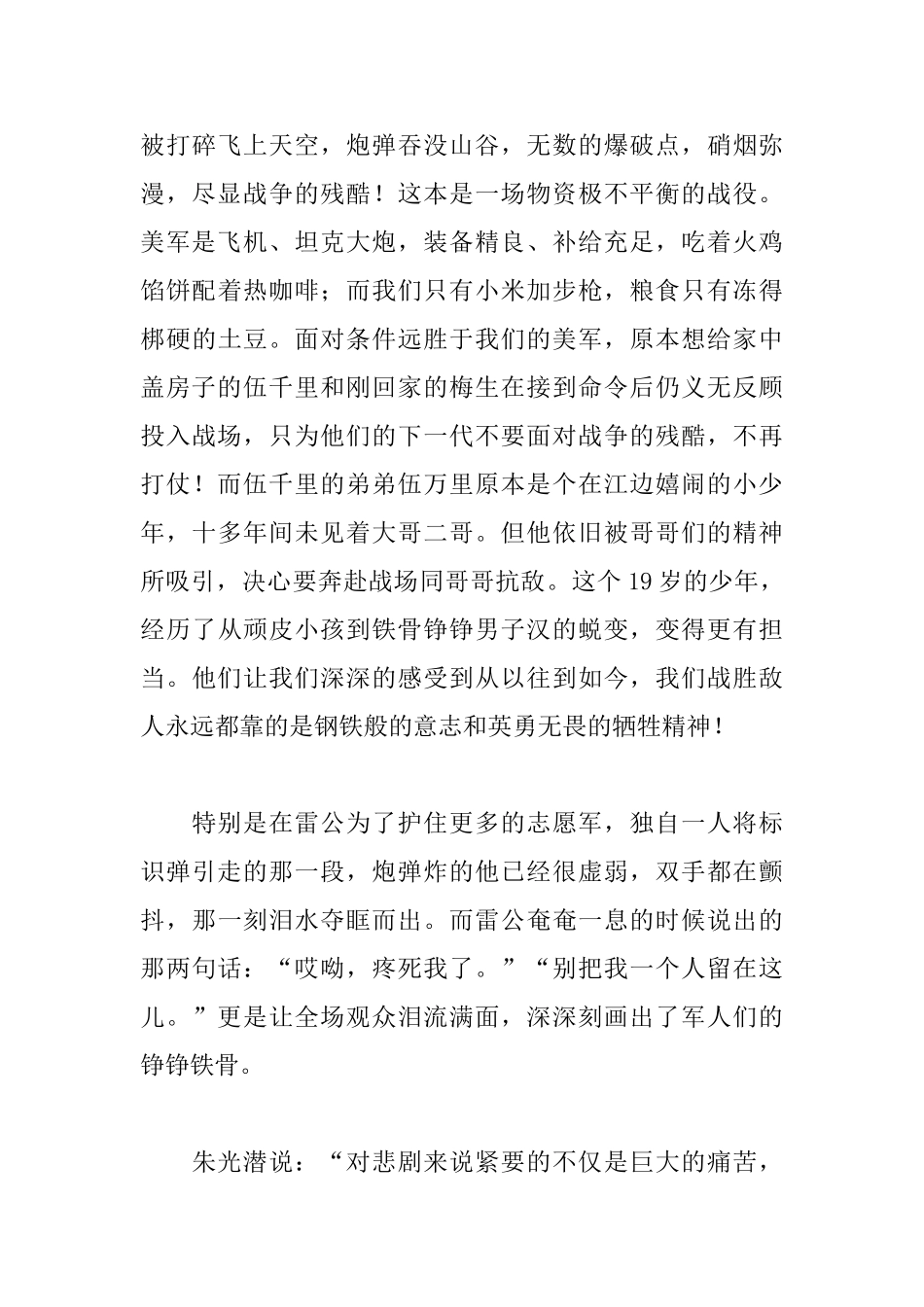 爱国影片《长津湖》观后感心得体会_第3页