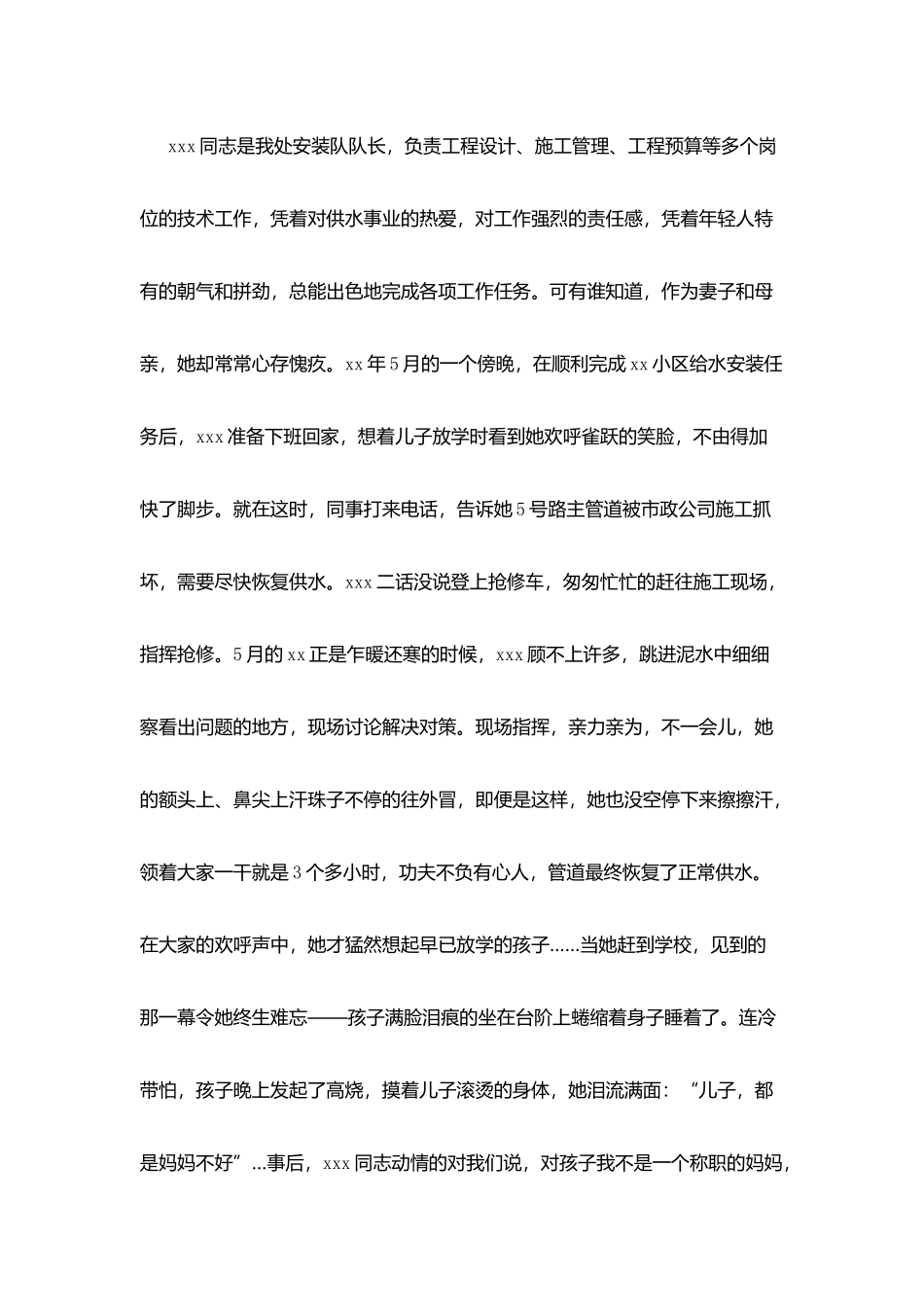 爱国演讲专稿：红颜巾帼展风采_第2页