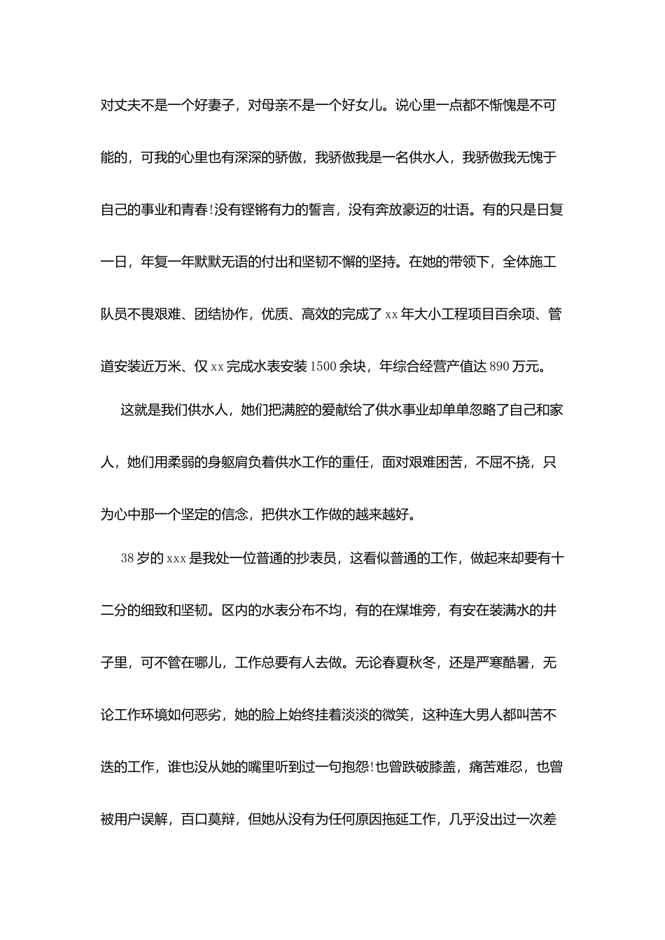 爱国演讲专稿：红颜巾帼展风采_第3页