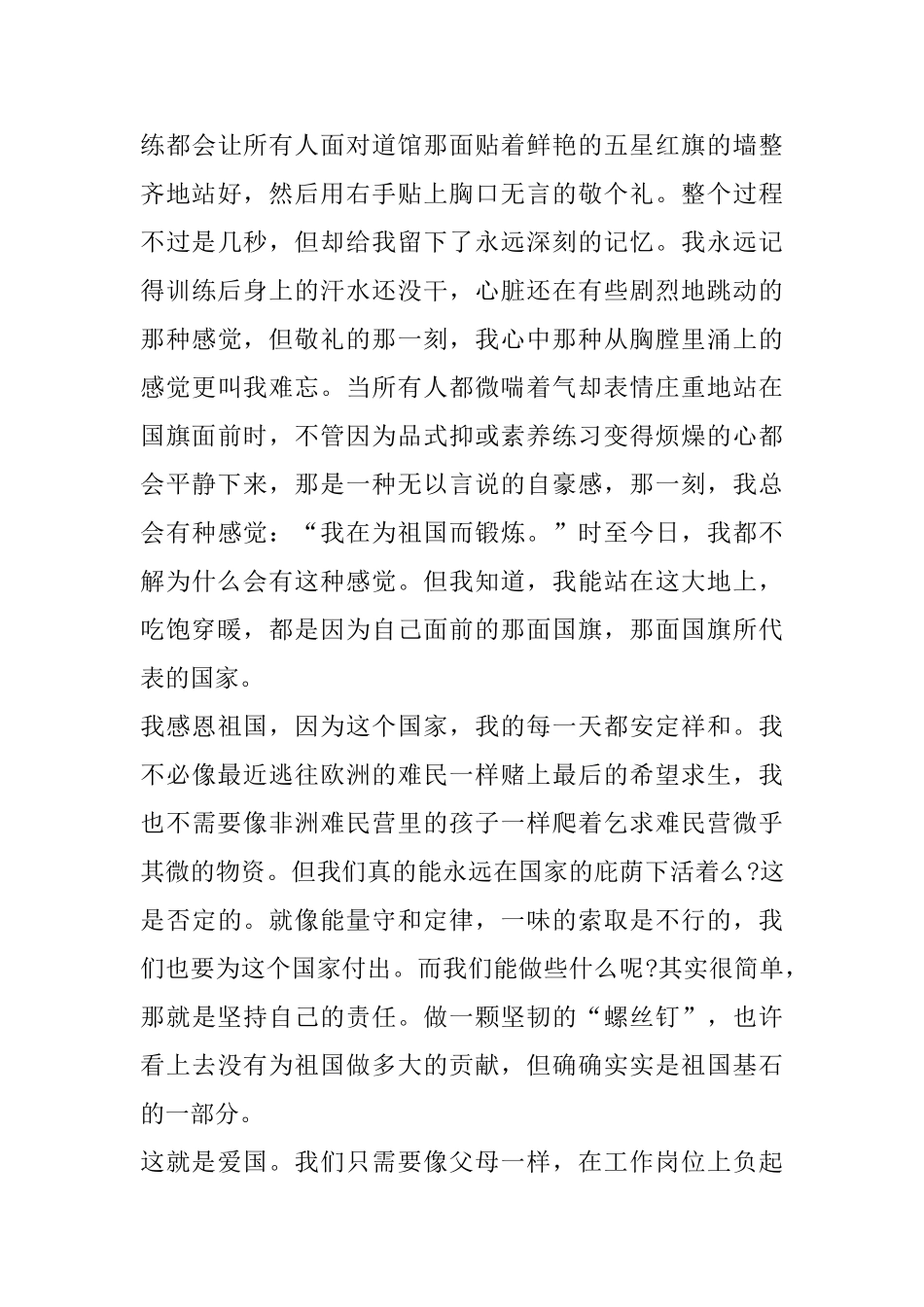 爱国心·报国情·强国志主题征文精选范文5篇700字左右_第3页