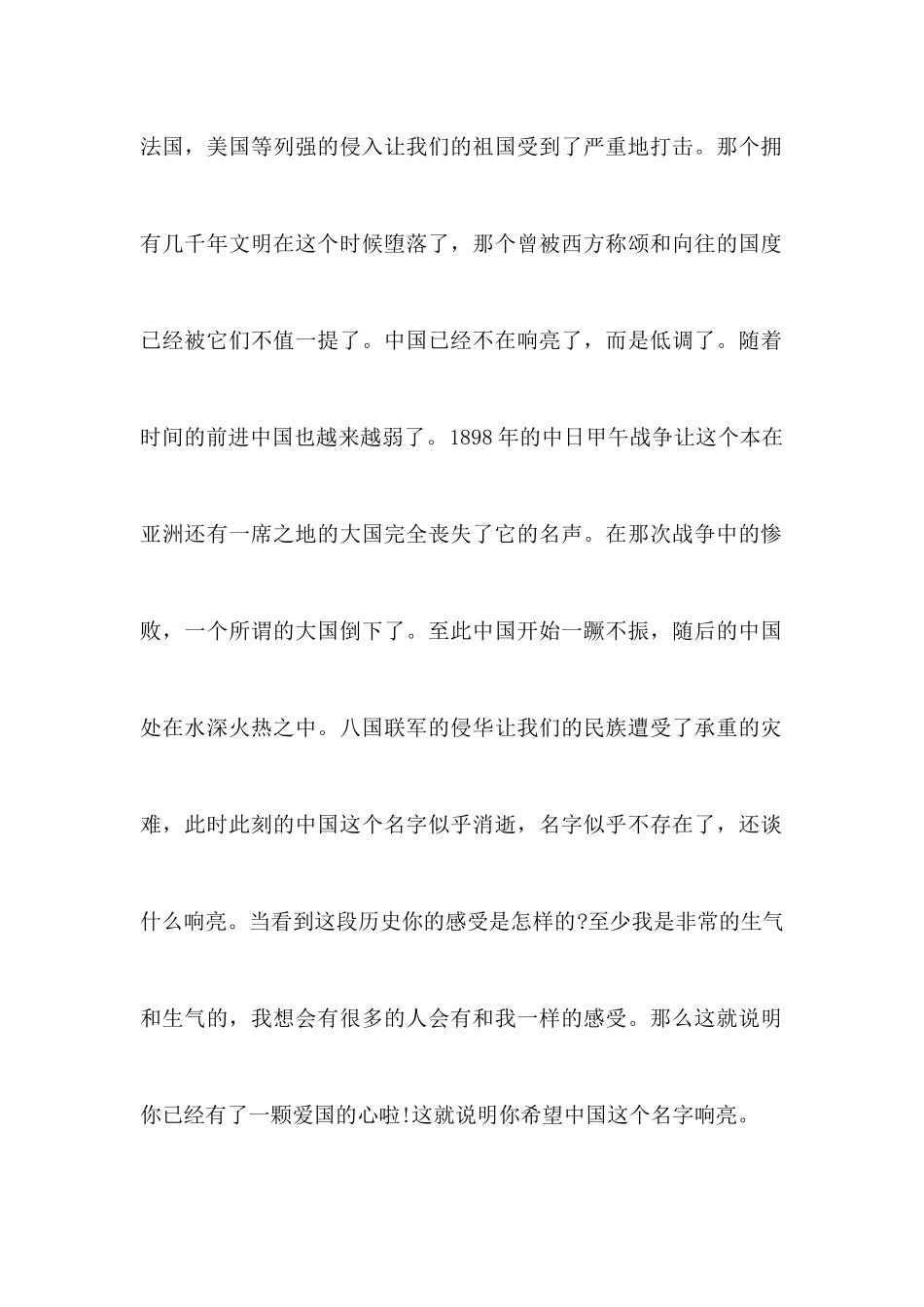 爱国演讲稿1000字_第2页