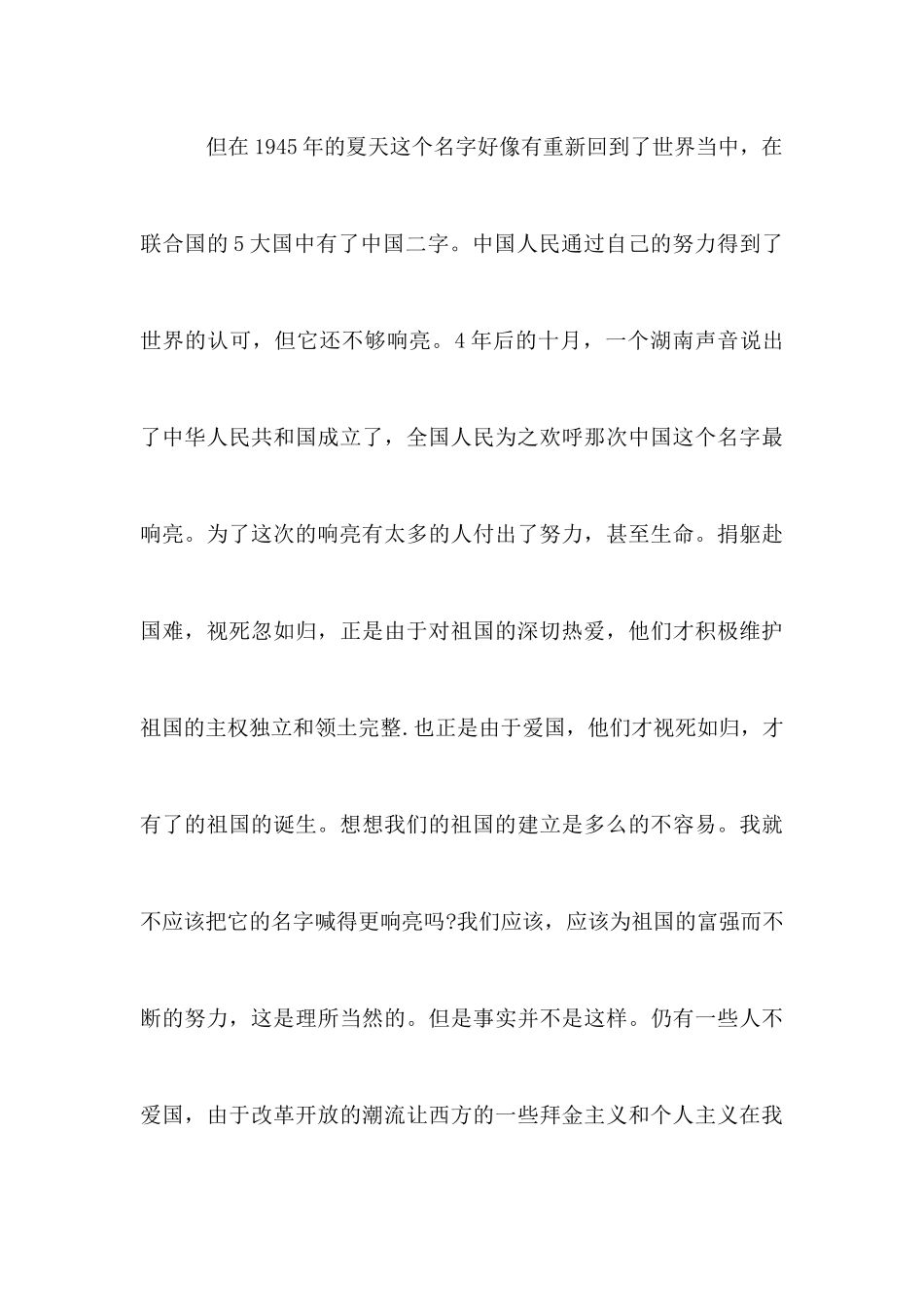 爱国演讲稿1000字_第3页