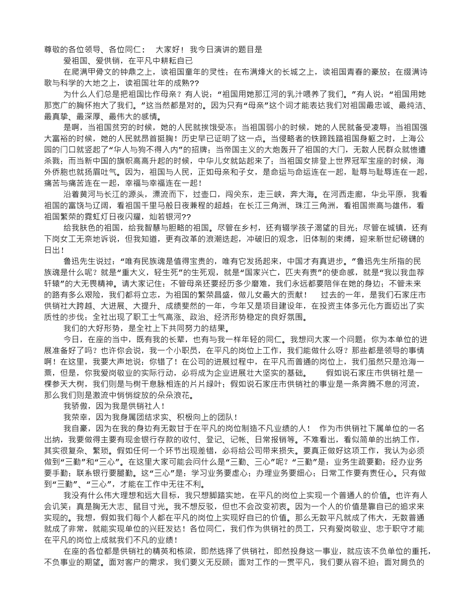 爱国敬业演讲稿_第1页